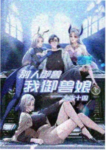 社团里的异世界学姐轻小说免费阅读